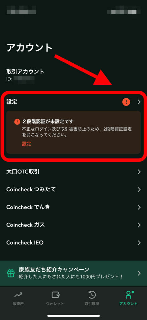 Coincheck（コインチェック）のスマホアプリで2段階認証を設定する方法を解説