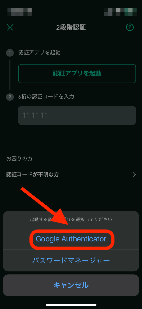 スマホアプリから2段階認証でコインチェック（Coincheck）にログインする方法