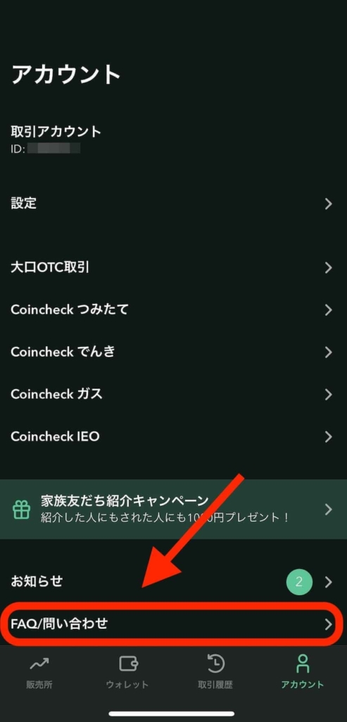 【取引所】コインチェックのスマホアプリでビットコインを購入する方法・買い方