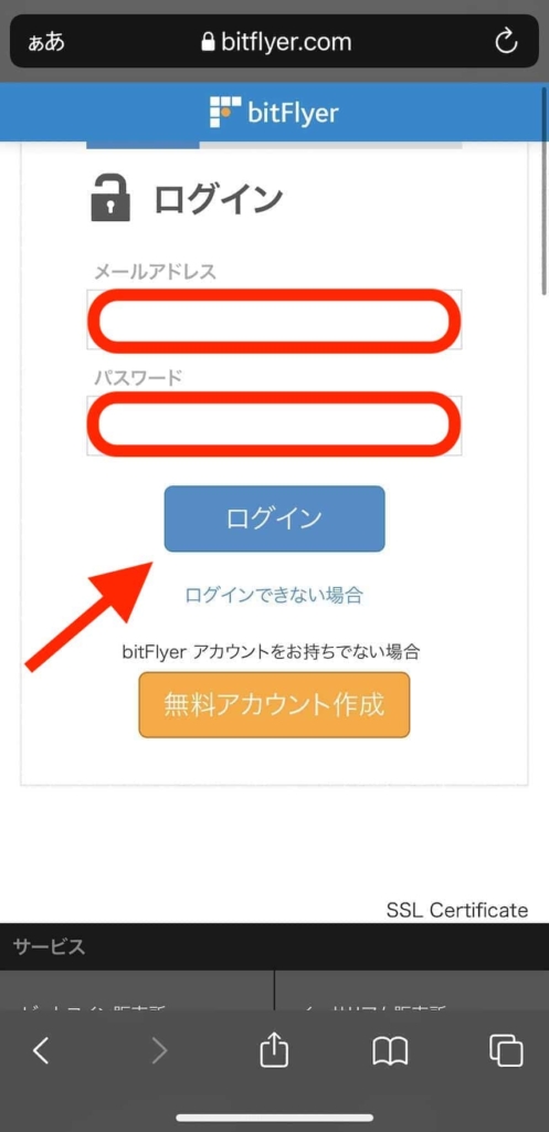 【スマホアプリ】インターネットバンキングでbitFlyer（ビットフライヤー）に入金する方法
