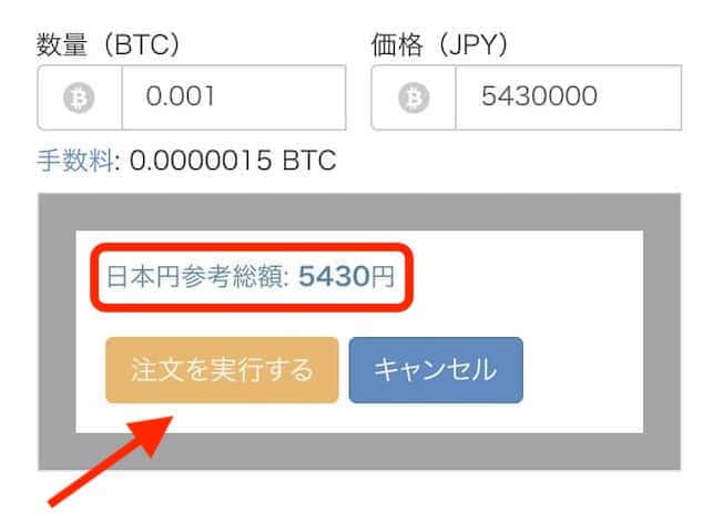 取引所：bitFlyer（ビットフライヤー）のパソコン（PC）でビットコインの購入する方法・買い方