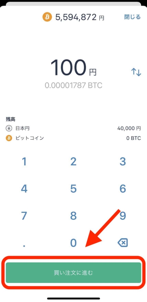 販売所：bitFlyer（ビットフライヤー）のスマホアプリでビットコインを購入する方法・買い方