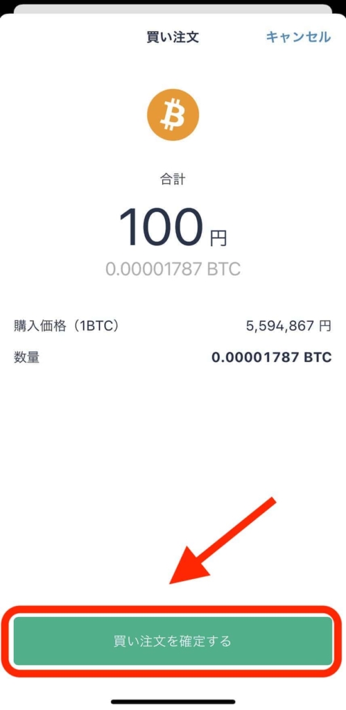 販売所：bitFlyer（ビットフライヤー）のスマホアプリでビットコインを購入する方法・買い方