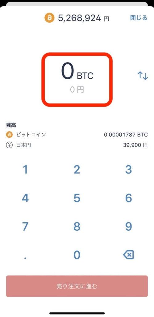 販売所：bitFlyer（ビットフライヤー）のスマホアプリでビットコインを売却する方法・売り方