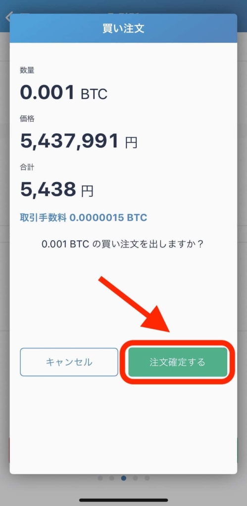 取引所：bitFlyer（ビットフライヤー）のスマホアプリでビットコインの購入する方法・買い方