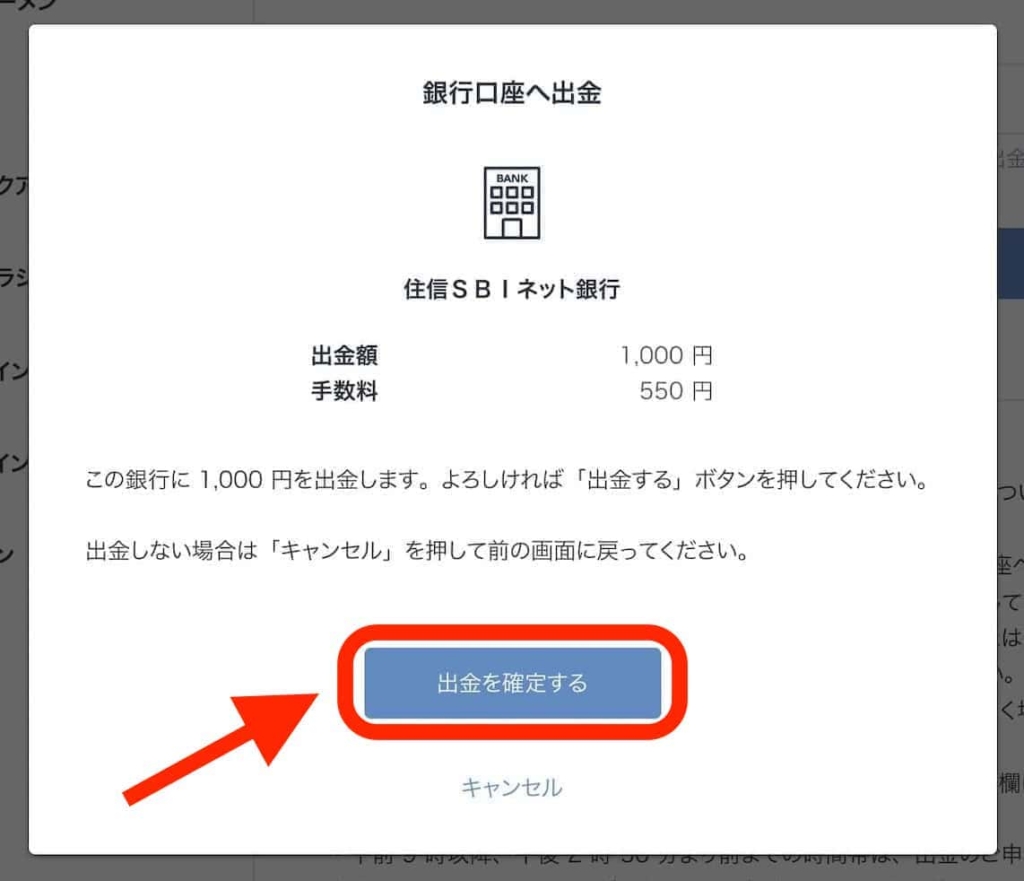 パソコンでbitFlyer（ビットフライヤー）の日本円を「出金」する方法