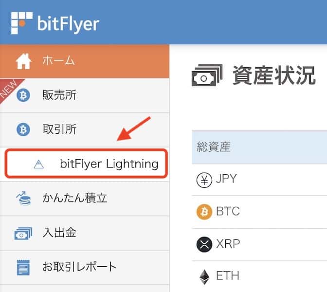 【パソコン（PC）】bitFlyer Lightning（ビットフライヤー ライトニング）でイーサリアム（Ethereum）を購入する方法・買い方