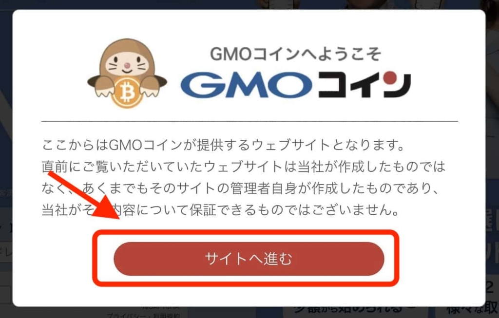 GMOコインの公式サイトから会員登録・口座開設する方法・始め方