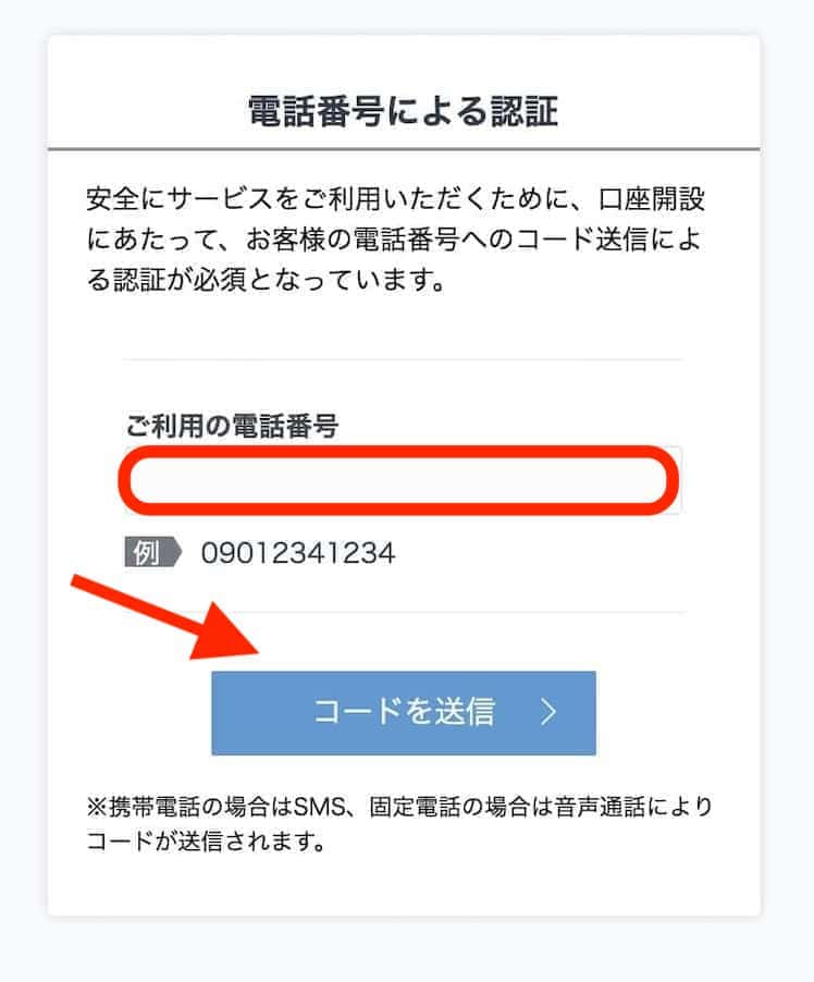 GMOコインの公式サイトから会員登録・口座開設する方法・始め方