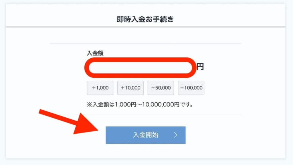 【パソコン(PC)】即時入金でGMOコインに入金する操作方法・やり方(楽天銀行)