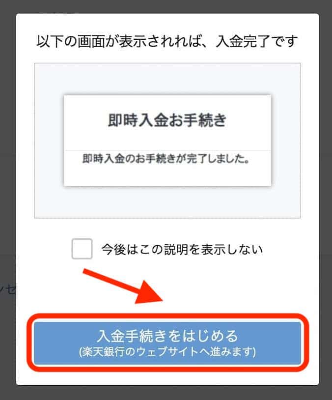 【パソコン(PC)】即時入金でGMOコインに入金する操作方法・やり方(楽天銀行)