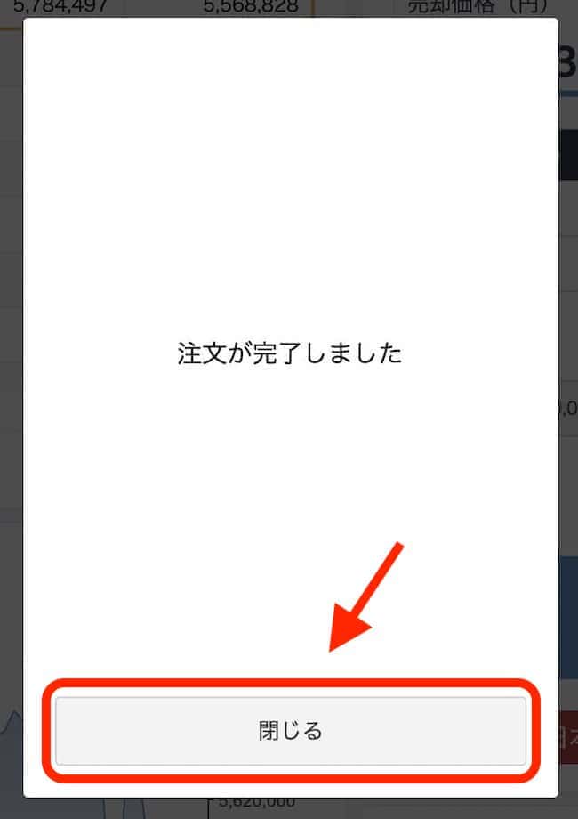 販売所:GMOコインのパソコン(PC)でビットコインを購入する方法・買い方
