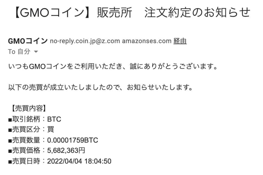 販売所:GMOコインのパソコン(PC)でビットコインを購入する方法・買い方