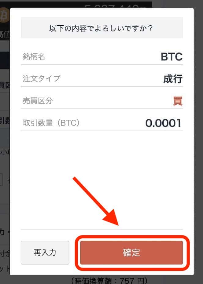 取引所:GMOコインのパソコンでビットコインの買い方・購入する方法