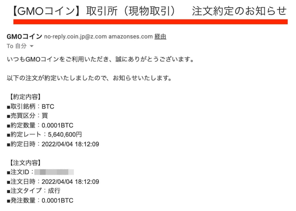 取引所:GMOコインのパソコンでビットコインの買い方・購入する方法