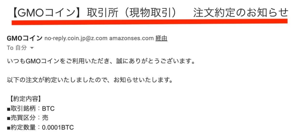 取次所：GMOコインのパソコン（PC）でビットコインを売却する方法・売り方