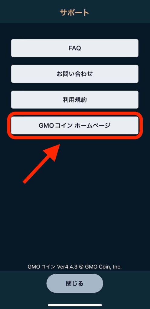 【スマホアプリ】GMOコインのビットコインで「つみたて暗号資産」を設定する操作方法・始め方