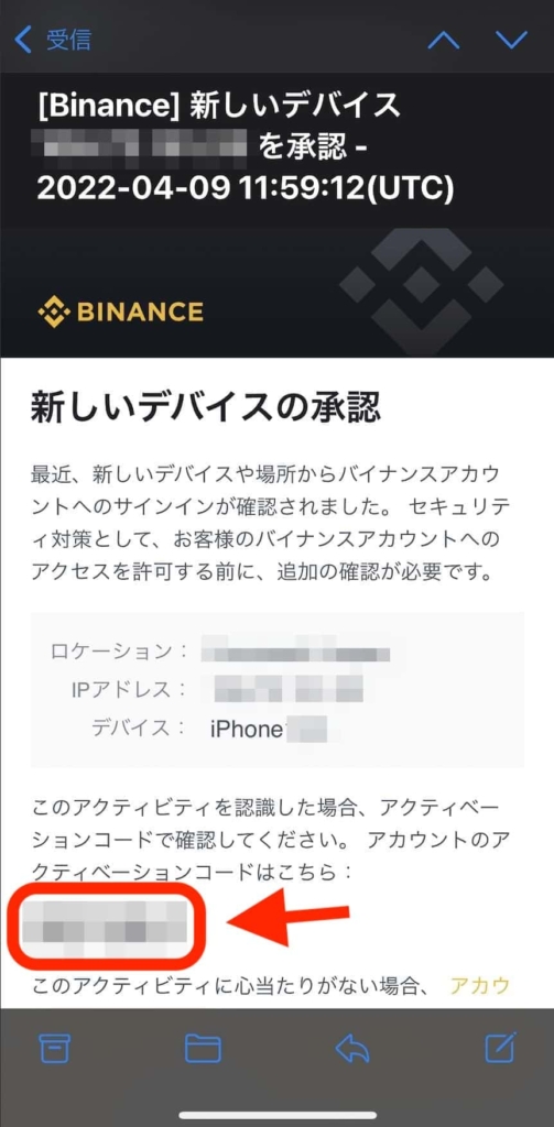 BINANCE（バイナンス）のスマホアプリをダウンロードしてログインする方法