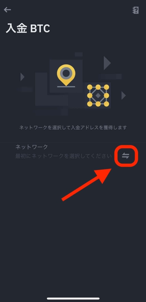 【スマホアプリ】BINANCE（バイナンス）に入金・送金する方法