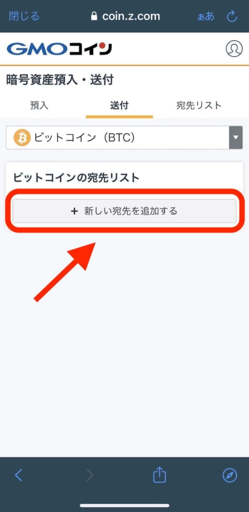 （無料）GMOコインを利用してBINANCE（バイナンス）に入金・送金する方法