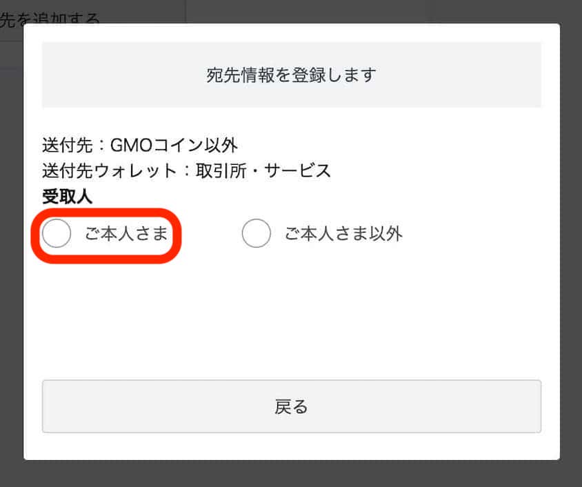 パソコン(無料)GMOコインを利用してBINANCE(バイナンス)に入金・送金する方法