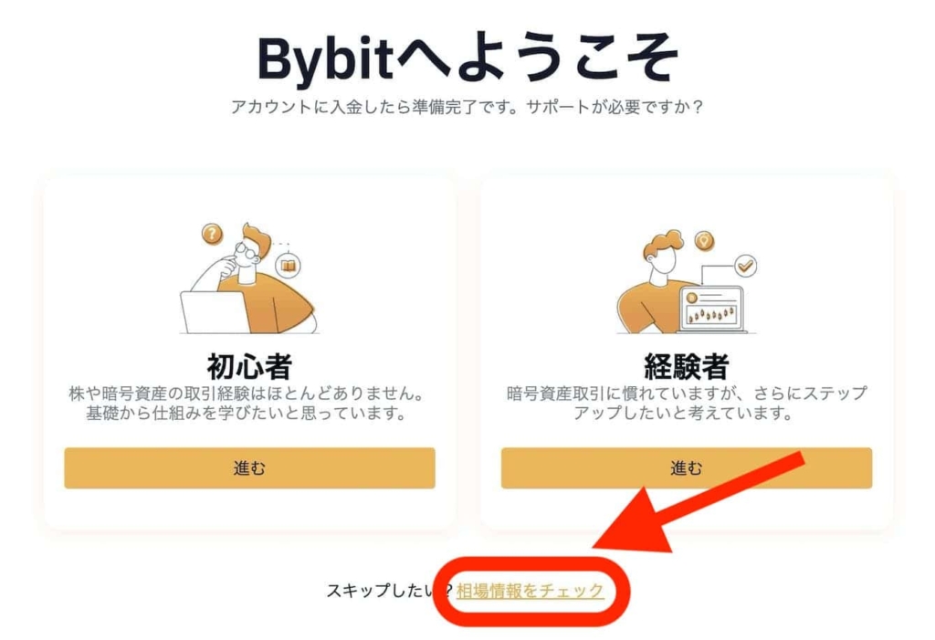 【パソコン】Bybit（バイビット）の公式サイトから会員登録・口座開設する方法
