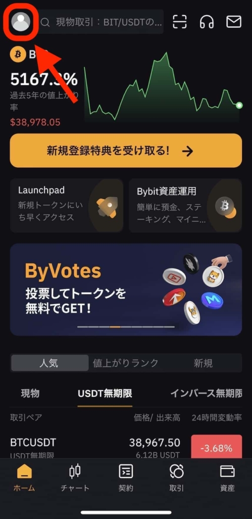 【スマホアプリ】Bybit（バイビット）でレベル1の本人確認（KYC）をする方法