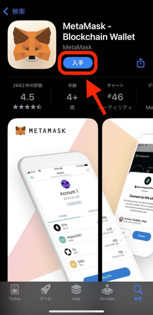 【スマホアプリ版】MetaMask（メタマスク）の始め方＆設定方法を解説
