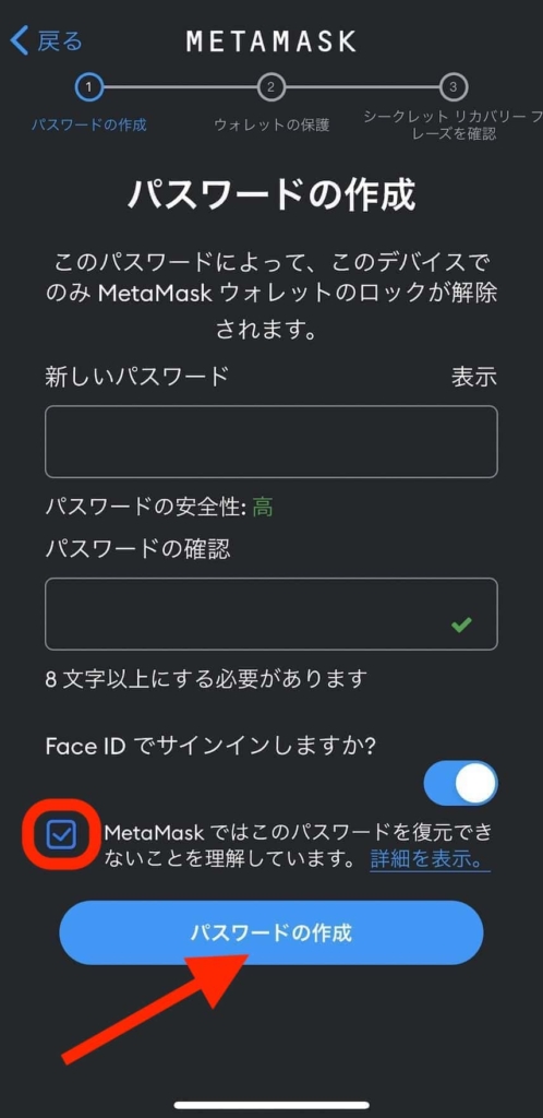 【スマホアプリ版】MetaMask（メタマスク）の始め方＆設定方法を解説