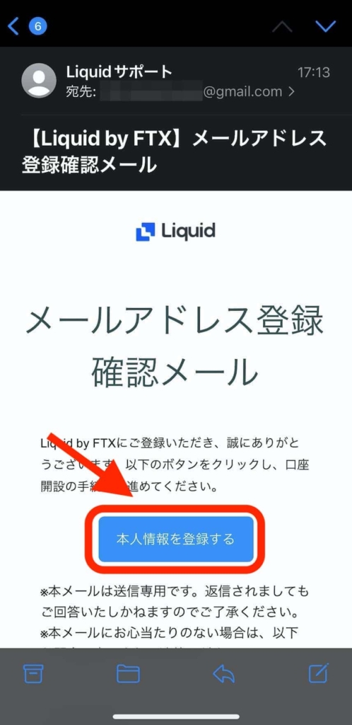 【スマホ】Liquid by FTX（リキッドバイエフティーエックス）の口座開設方法・新規登録の始め方