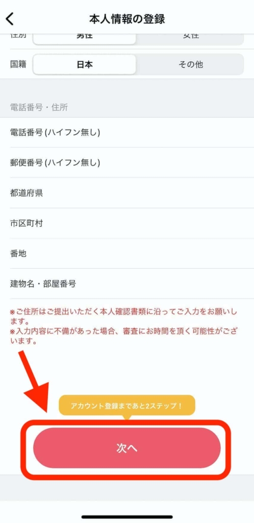 【スマホ】Liquid by FTX(リキッドバイエフティーエックス)の口座開設方法・新規登録の始め方