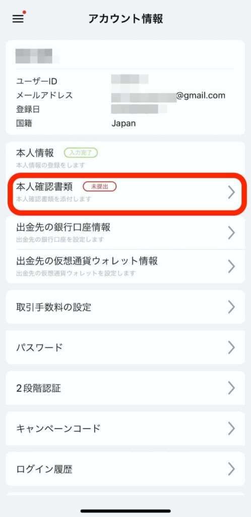 【スマホ】Liquid by FTX(リキッドバイエフティーエックス)で本人確認をする方法