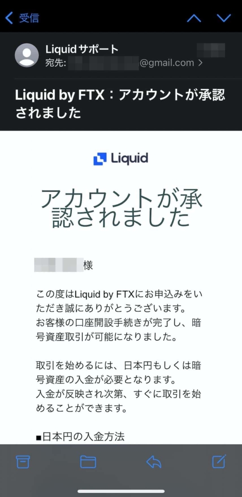 【スマホ】Liquid by FTX（リキッドバイエフティーエックス）で本人確認をする方法