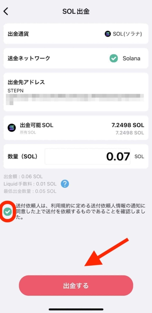 Liquid(リキッド)からSOL(ソラナ)をSTEPN(ステップン)に送金する