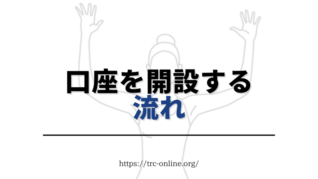 【国内で唯一AVAX（アバランチ）を扱っている】OKCoin Japan（オーケーコイン・ジャパン）の口座開設・登録の流れ