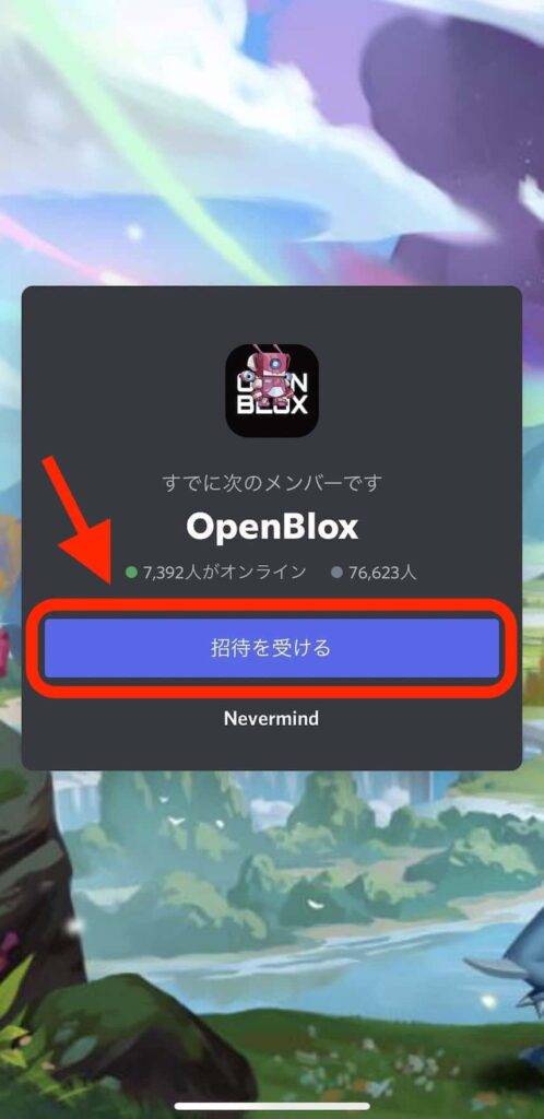 OpenBlox（オープンブロックス）のDiscord（ディスコード）からOpenBlox（オープンブロックス）のサイトを接続する