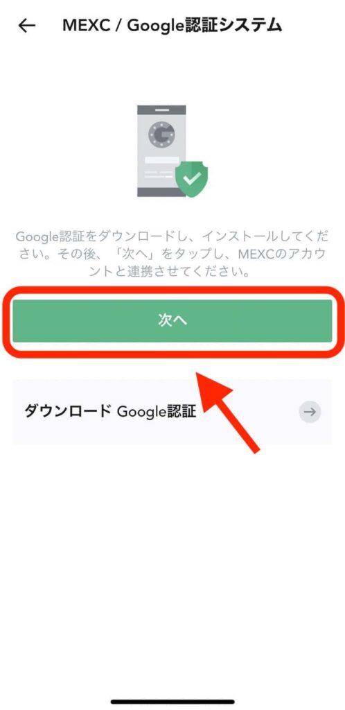 グーグルの「Google Authenticator」アプリでMEXC（旧MXC/抹茶）の二段階認証を設定する