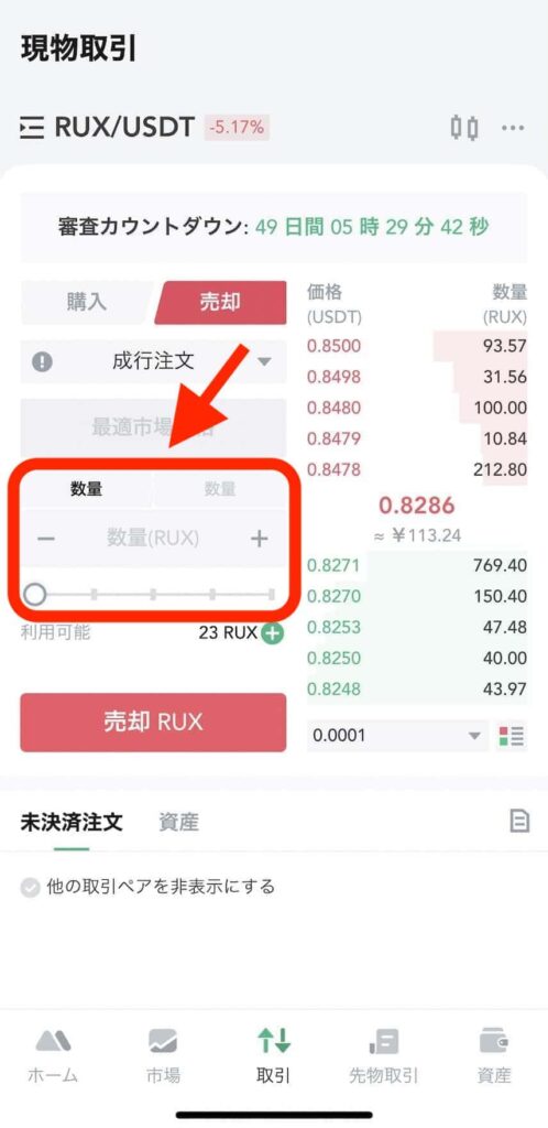 RUXを、海外取引所のステーブルコインであるUSDT（テザー）に交換・両替する