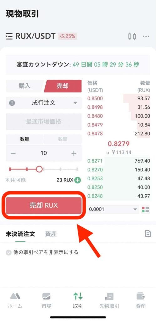 RUXを、海外取引所のステーブルコインであるUSDT（テザー）に交換・両替する