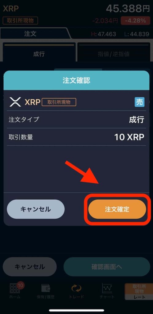 GMOコイン』に入金した「XPR」を「日本円」に交換・変更する方法