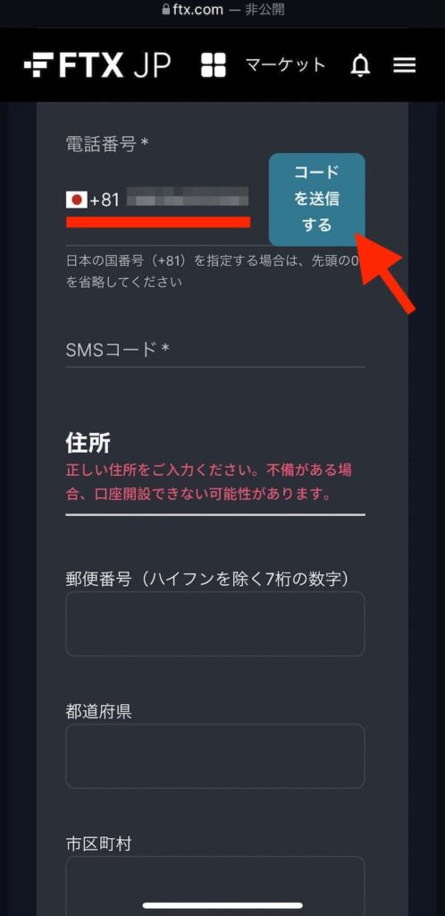 FTX JP(エフティーエックスジャパン)の本人確認をする