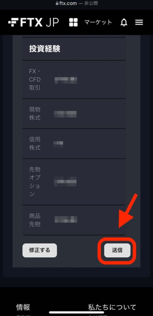 FTX JP(エフティーエックスジャパン)の本人確認をする