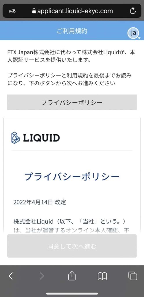 【スマホ】FTX JP(エフティーエックスジャパン)で本人確認書類を提出する