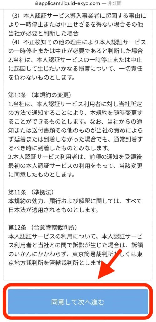 【スマホ】FTX JP(エフティーエックスジャパン)で本人確認書類を提出する
