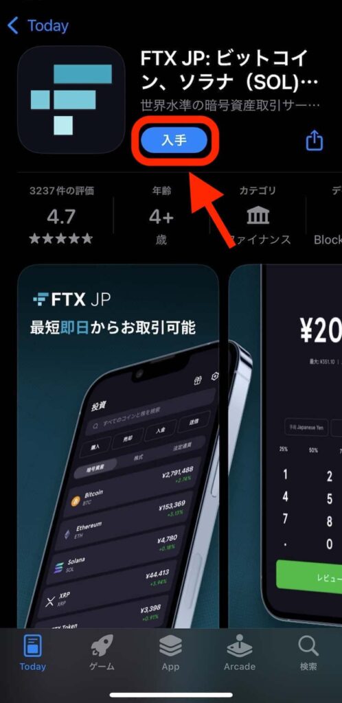 FTX JP（エフティーエックスジャパン）のスマホアプリをダウンロードし2段階認証をする