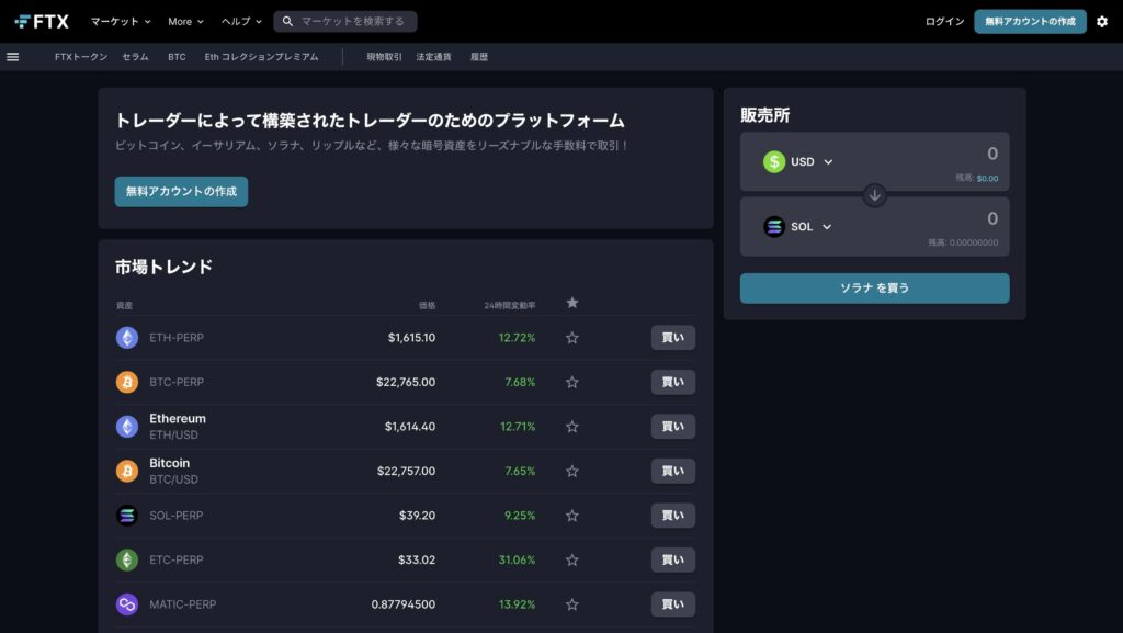 FTX JP(エフティーエックスジャパン)の公式サイトからアカウント登録する