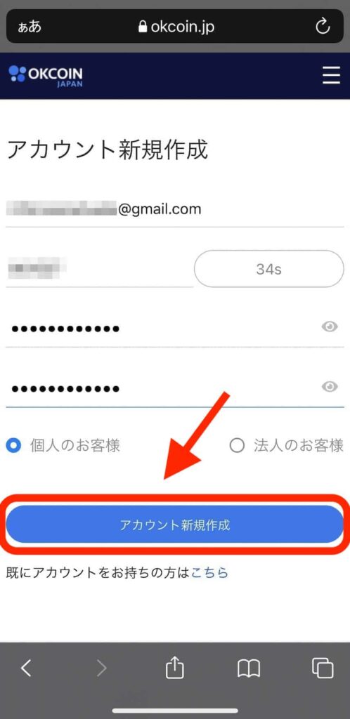OKCoin Japan（オーケーコイン・ジャパン）の公式サイトからアカウント登録する