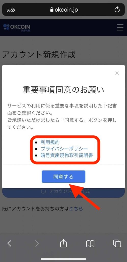 OKCoin Japan（オーケーコイン・ジャパン）の公式サイトからアカウント登録する