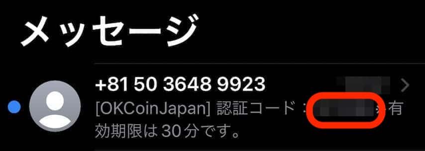 OKCoin Japan（オーケーコイン・ジャパン）の公式サイトから基本情報を入力する