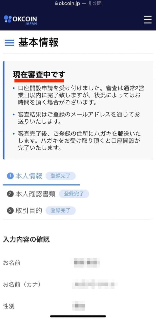 OKCoin Japan（オーケーコイン・ジャパン）の公式サイトから取引目的を入力する